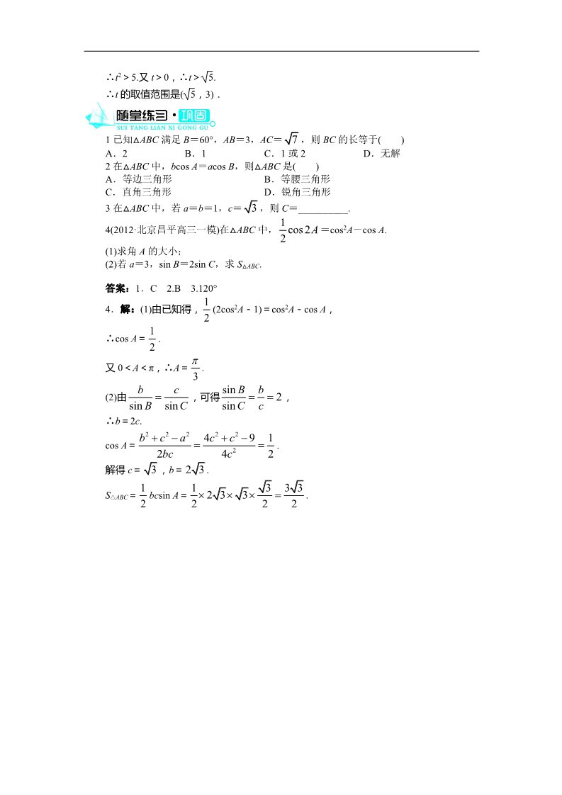 高中数学必修五1.1.2余弦定理第5页