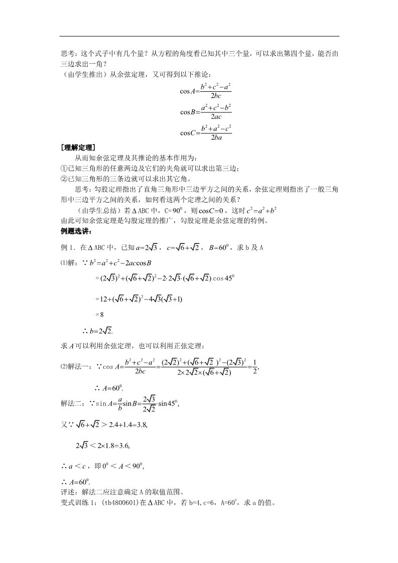 高中数学必修五1.1.2余弦定理 第2页