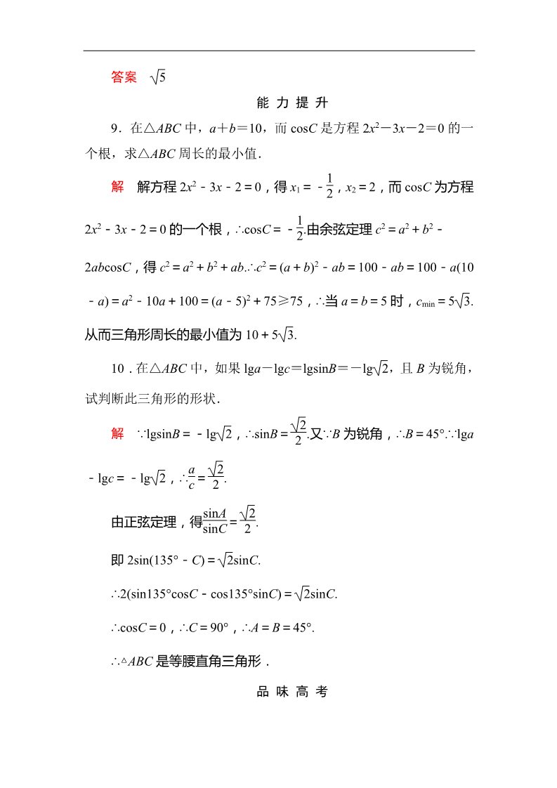高中数学必修五1-1-3 技能演练作业第4页