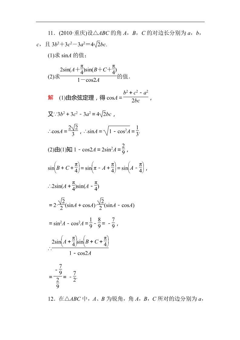 高中数学必修五1-1-3 技能演练作业第5页