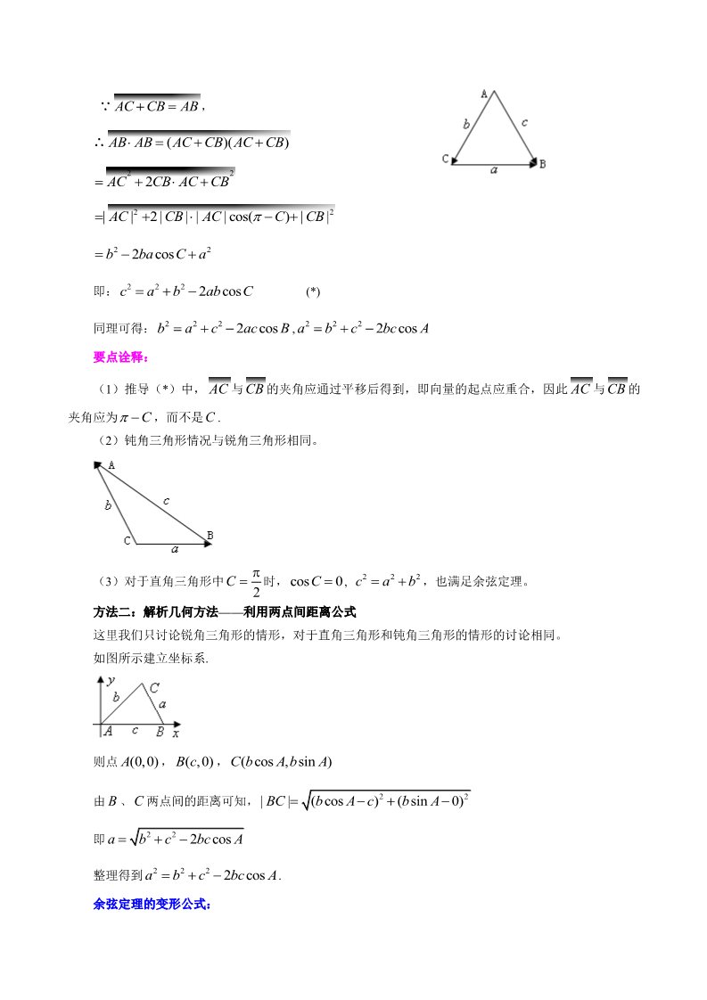 高中数学必修五知识讲解_余弦定理_基础第2页