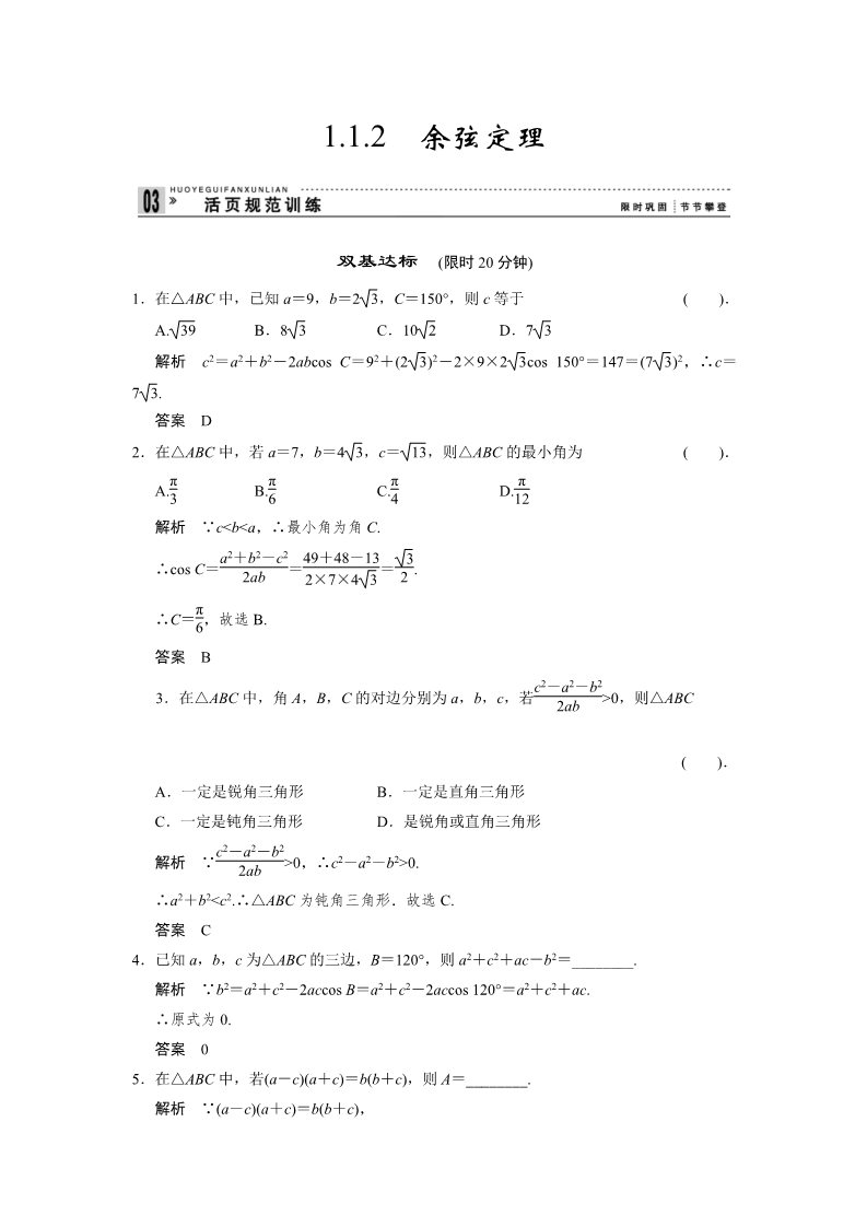 高中数学必修五1-1-2第1页