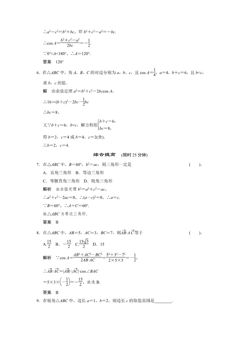 高中数学必修五1-1-2第2页