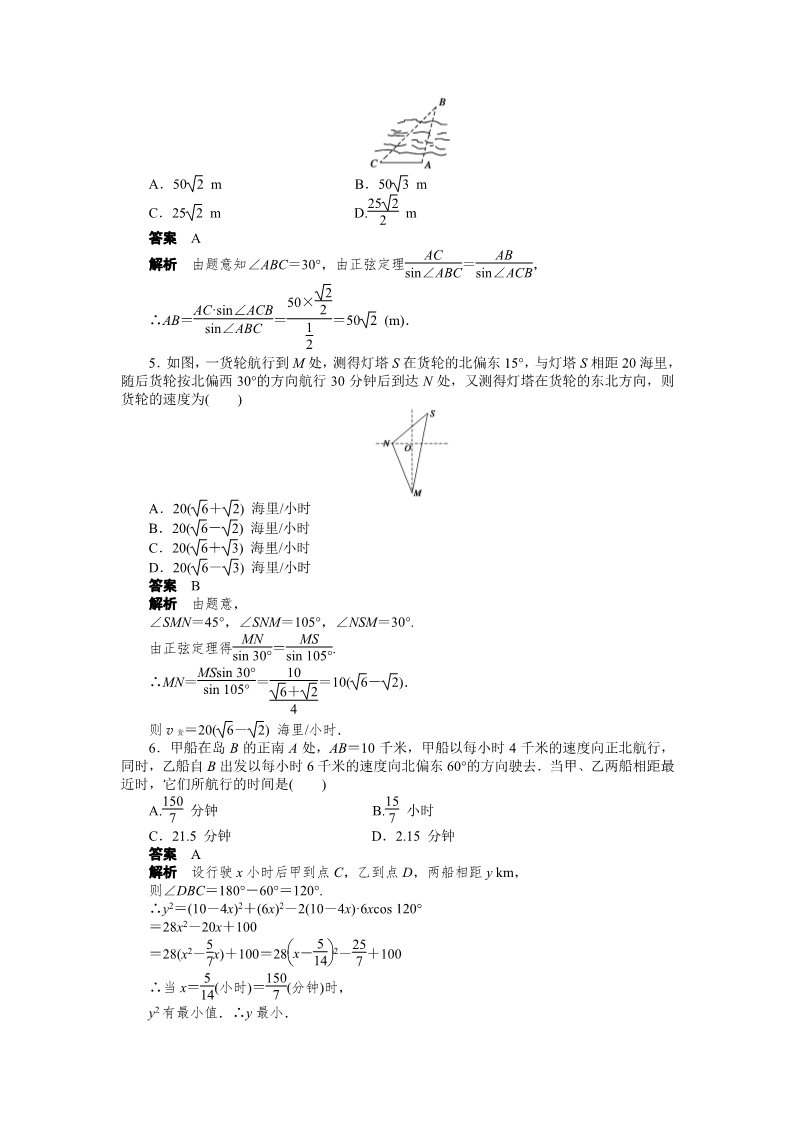 高中数学必修五第一章  §1.2(一)第2页