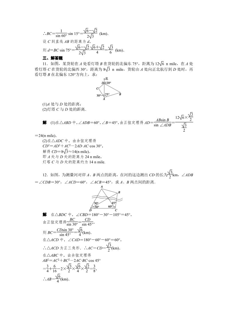 高中数学必修五第一章  §1.2(一)第4页