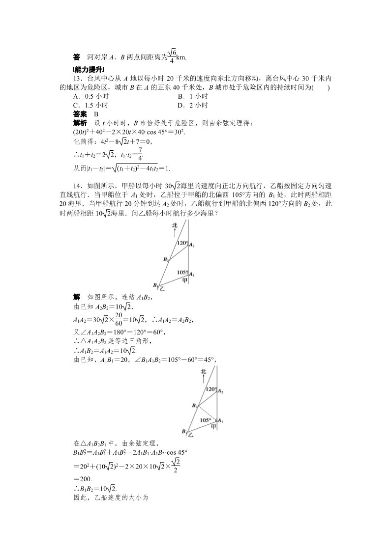 高中数学必修五第一章  §1.2(一)第5页