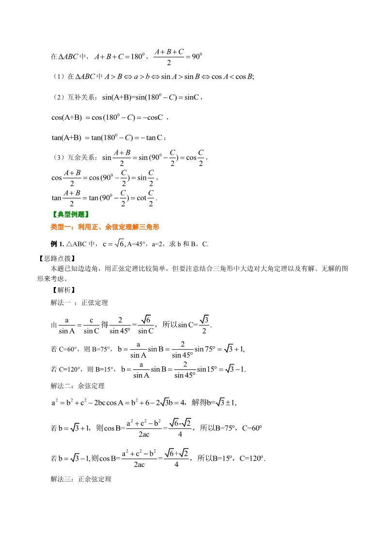 高中数学必修五知识讲解_正余弦定理在解三角形中的应用_提高第3页