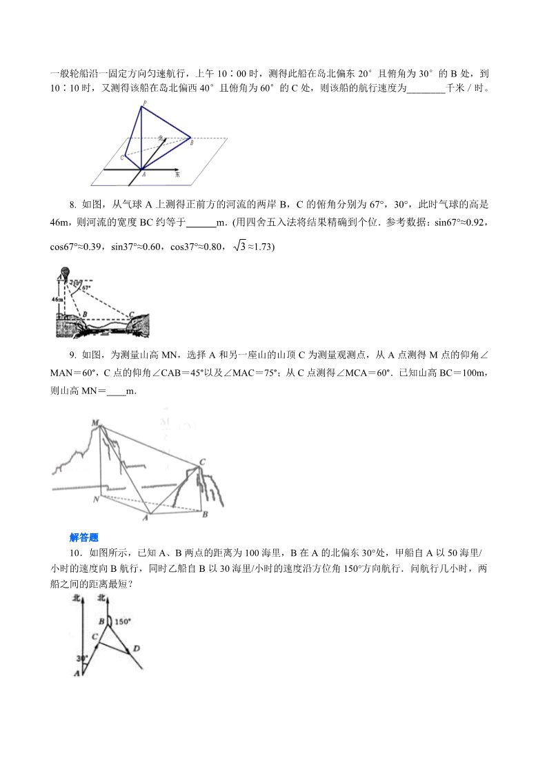 高中数学必修五巩固练习_解三角形应用举例_基础第2页