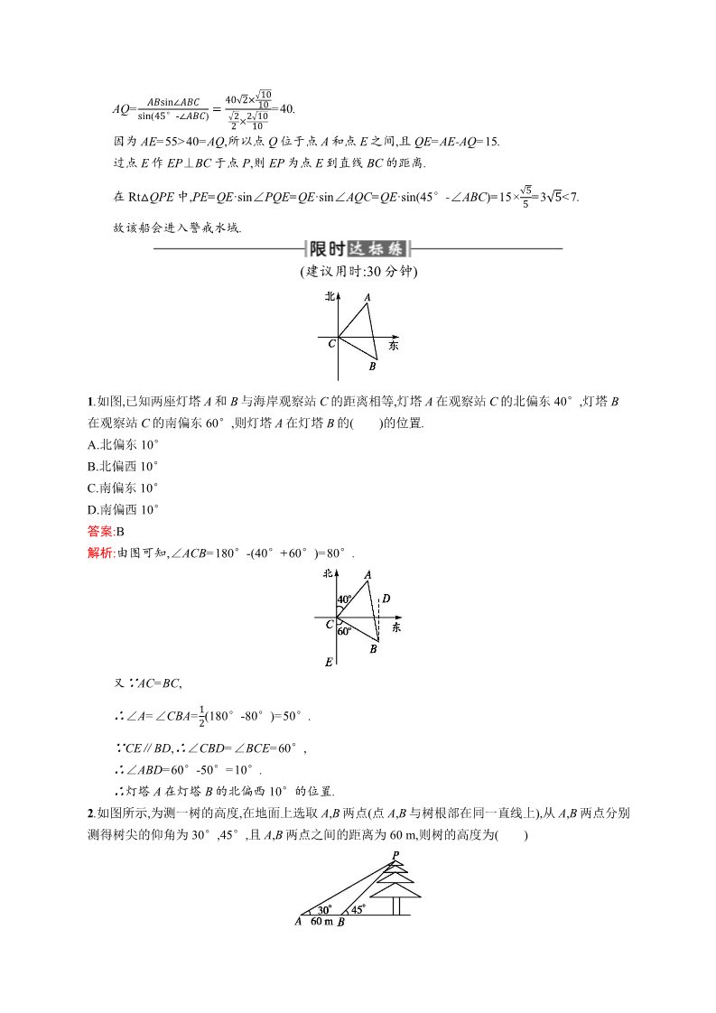 高中数学必修五1.2.1 解三角形的实际应用举例 Word版含解析第5页