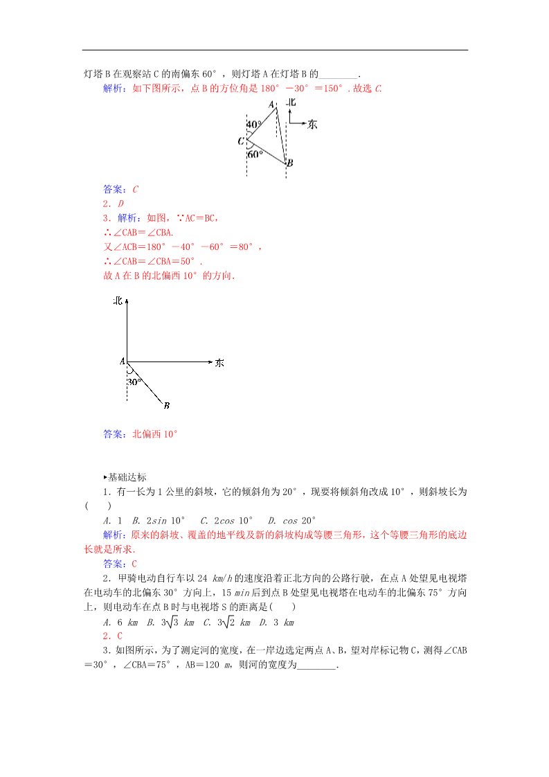 高中数学必修五1.2.1平面距离问题练习 新人教A版必修5第2页