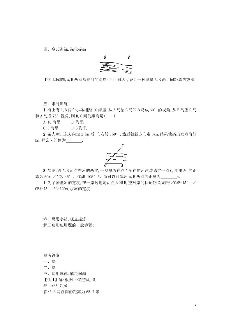 高中数学必修五1.2 应用举例（第1课时）学案 新人教A版必修5第2页