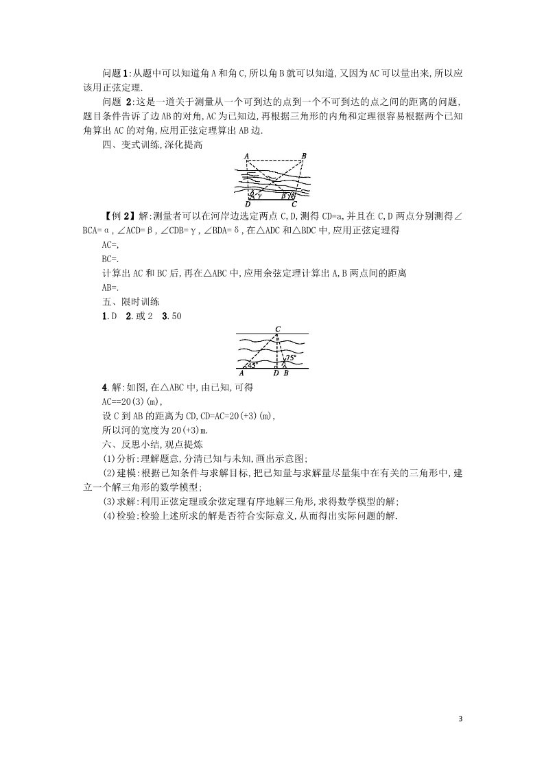 高中数学必修五1.2 应用举例（第1课时）学案 新人教A版必修5第3页