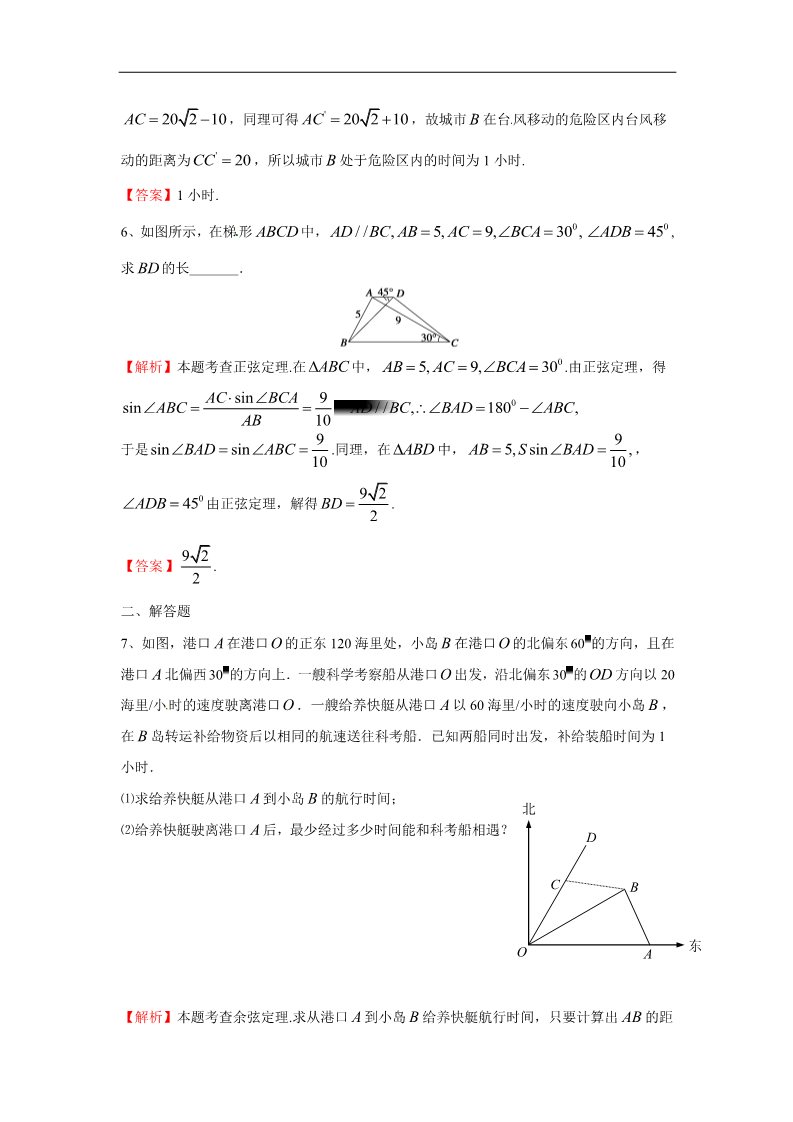 高中数学必修五应用举例（对点演练卷2）第3页