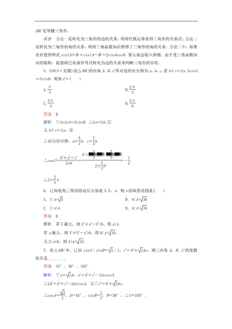 高中数学必修五应用举例（第2课时）正、余弦定理的综合应用 新人教版必修5第2页