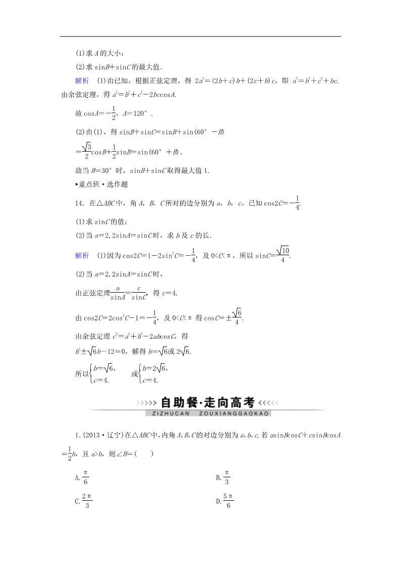 高中数学必修五应用举例（第2课时）正、余弦定理的综合应用 新人教版必修5第5页