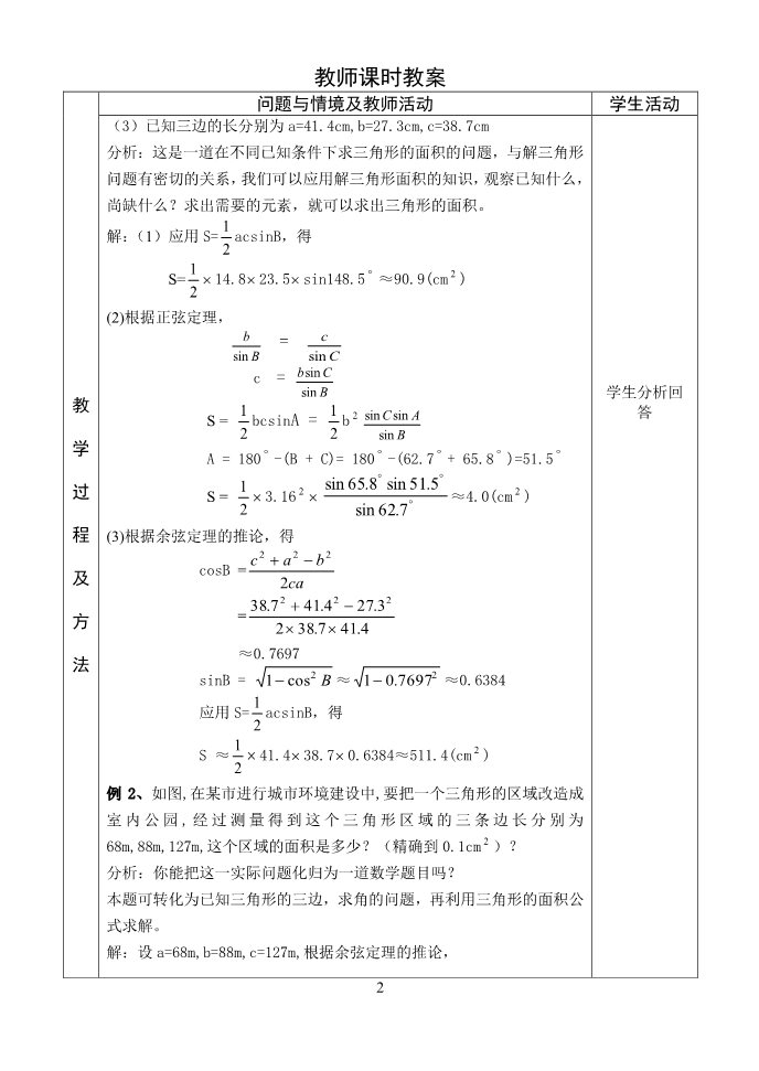 高中数学必修五7.应用举例(4)第2页