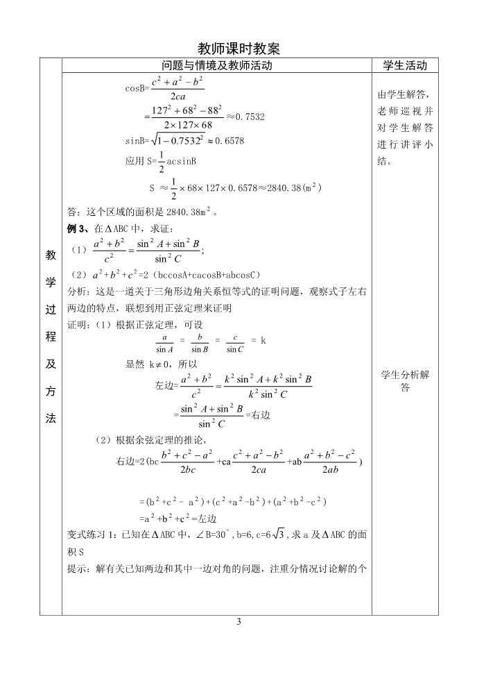 高中数学必修五7.应用举例(4)第3页