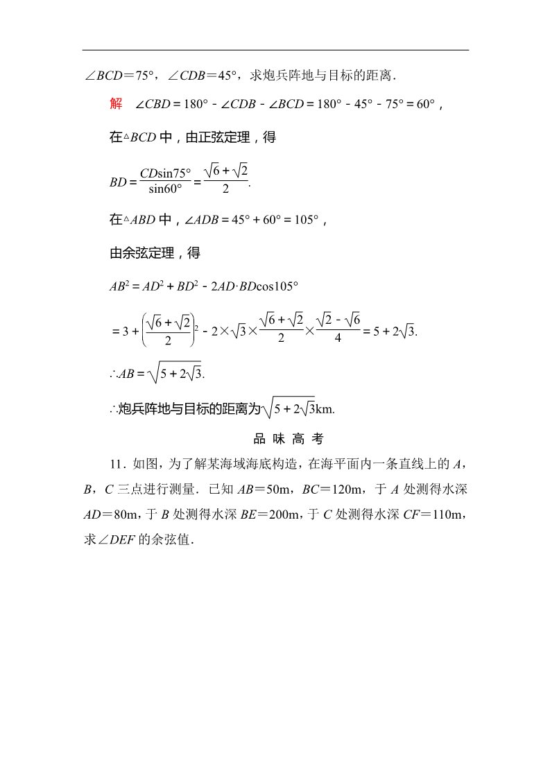 高中数学必修五1-2-1 技能演练作业第5页