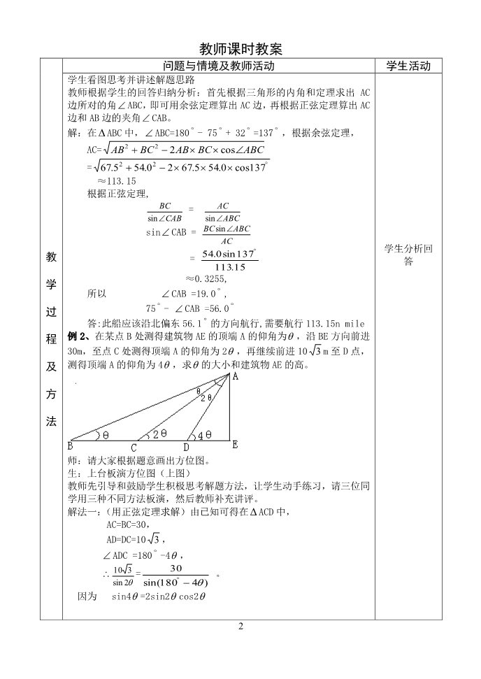 高中数学必修五6.应用举例(3)第2页