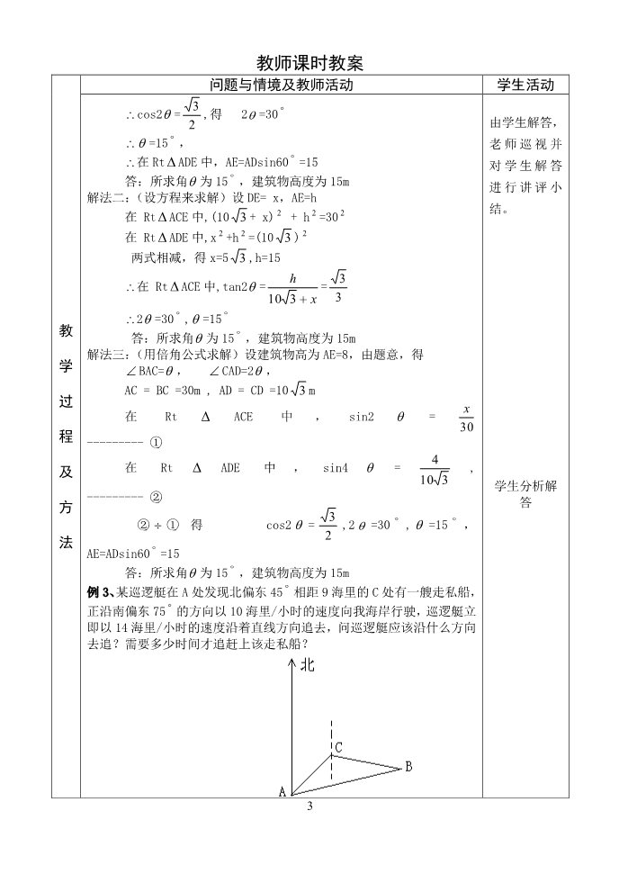 高中数学必修五6.应用举例(3)第3页
