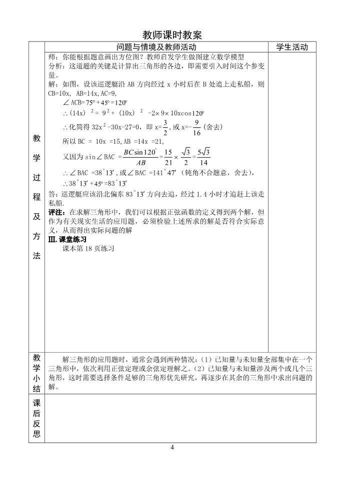 高中数学必修五6.应用举例(3)第4页