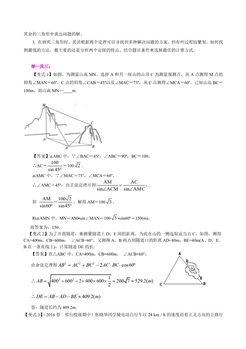 高中数学必修五知识讲解_解三角形应用举例_提高第4页