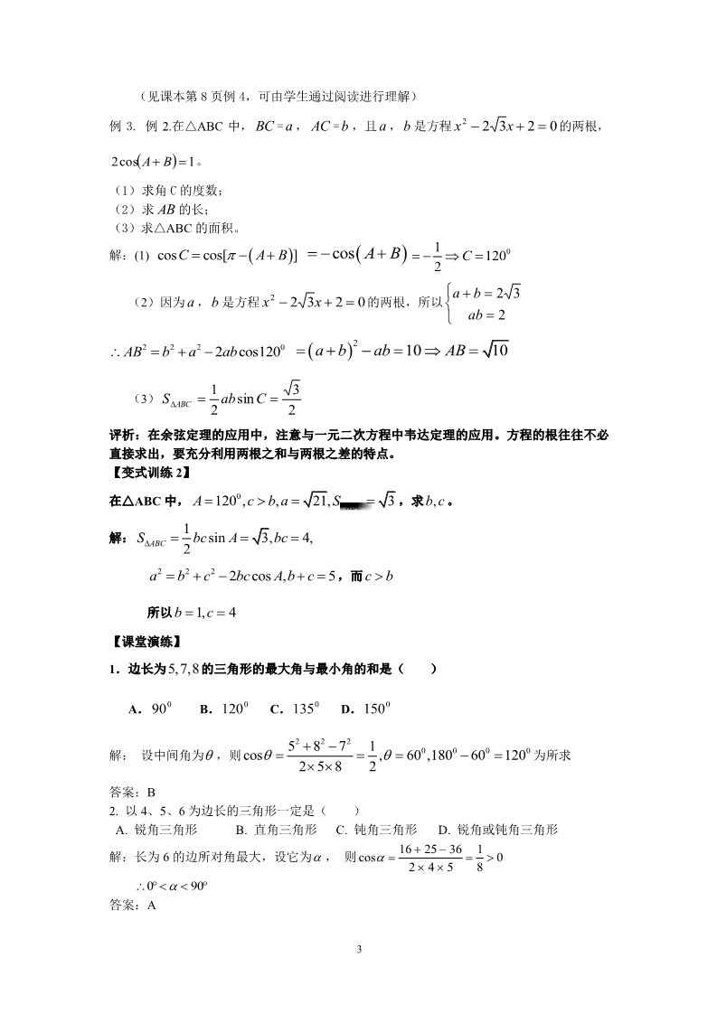 高中数学必修五1.2余弦定理第3页
