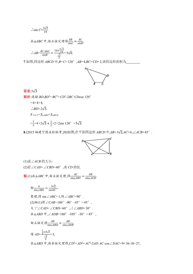 高中数学必修五1.2.2 三角形中的几何计算 Word版含解析第3页