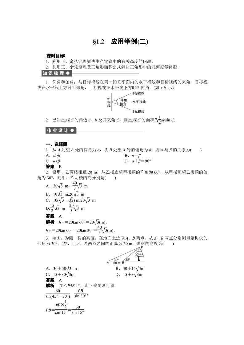 高中数学必修五第一章  §1.2(二)第1页