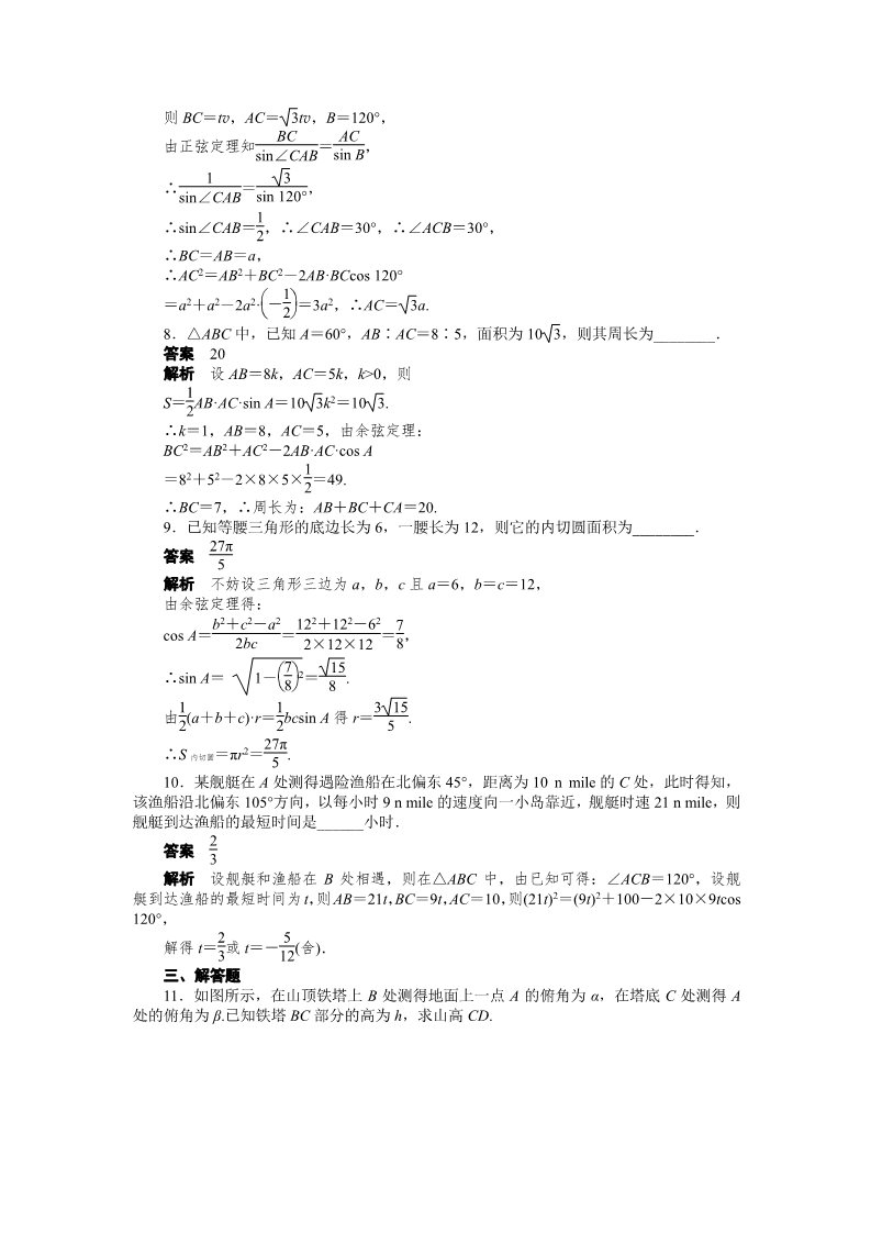 高中数学必修五第一章  §1.2(二)第3页