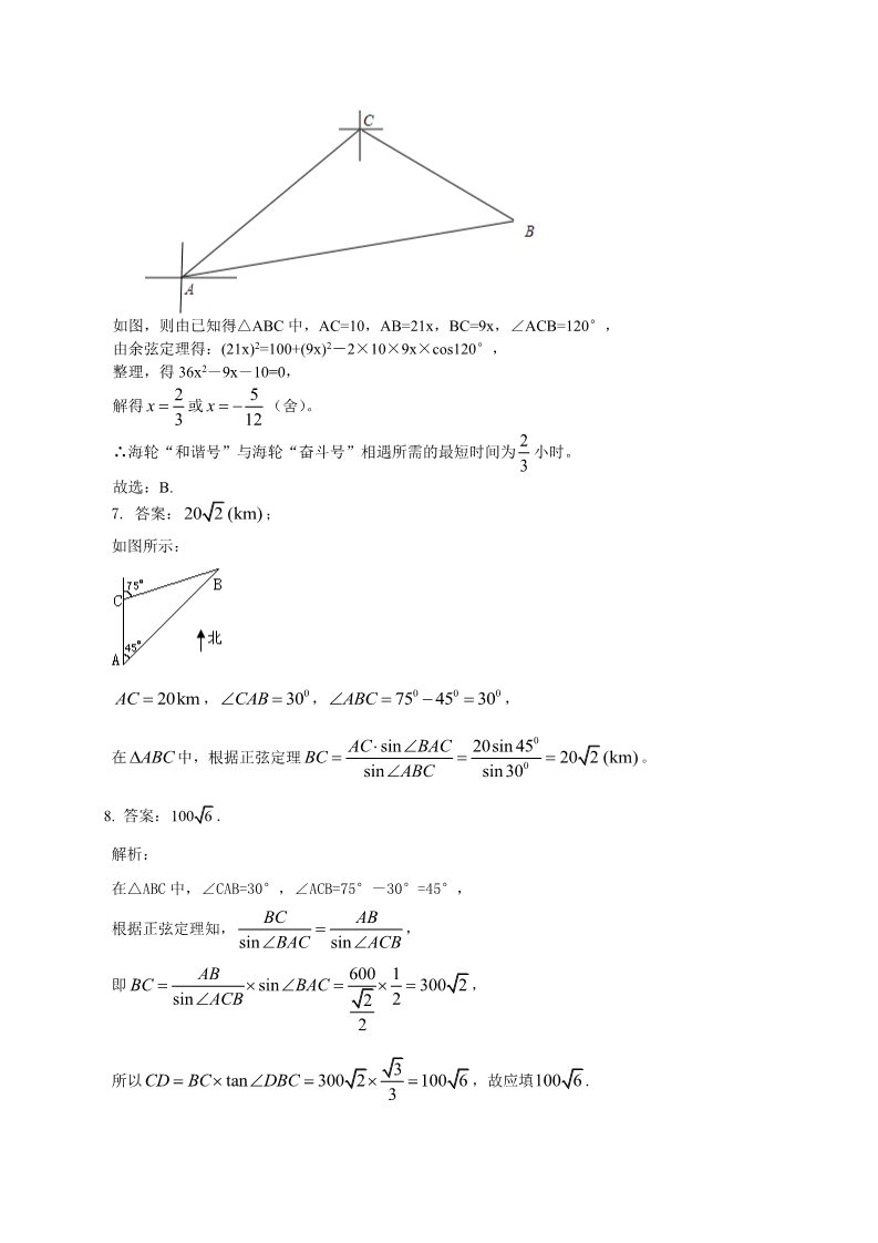 高中数学必修五巩固练习_解三角形应用举例_提高第5页