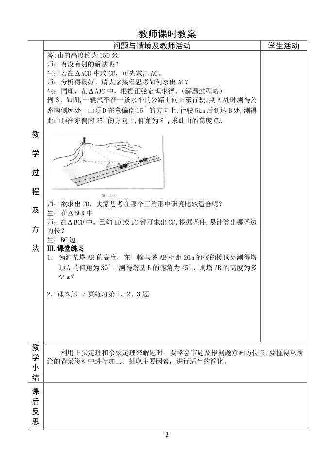 高中数学必修五5.解三角形应用举例教案(2)第3页