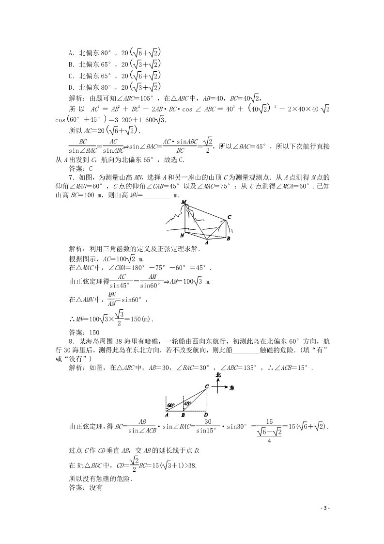 高中数学必修五1.2 应用举例习题2 新人教A版必修5第3页