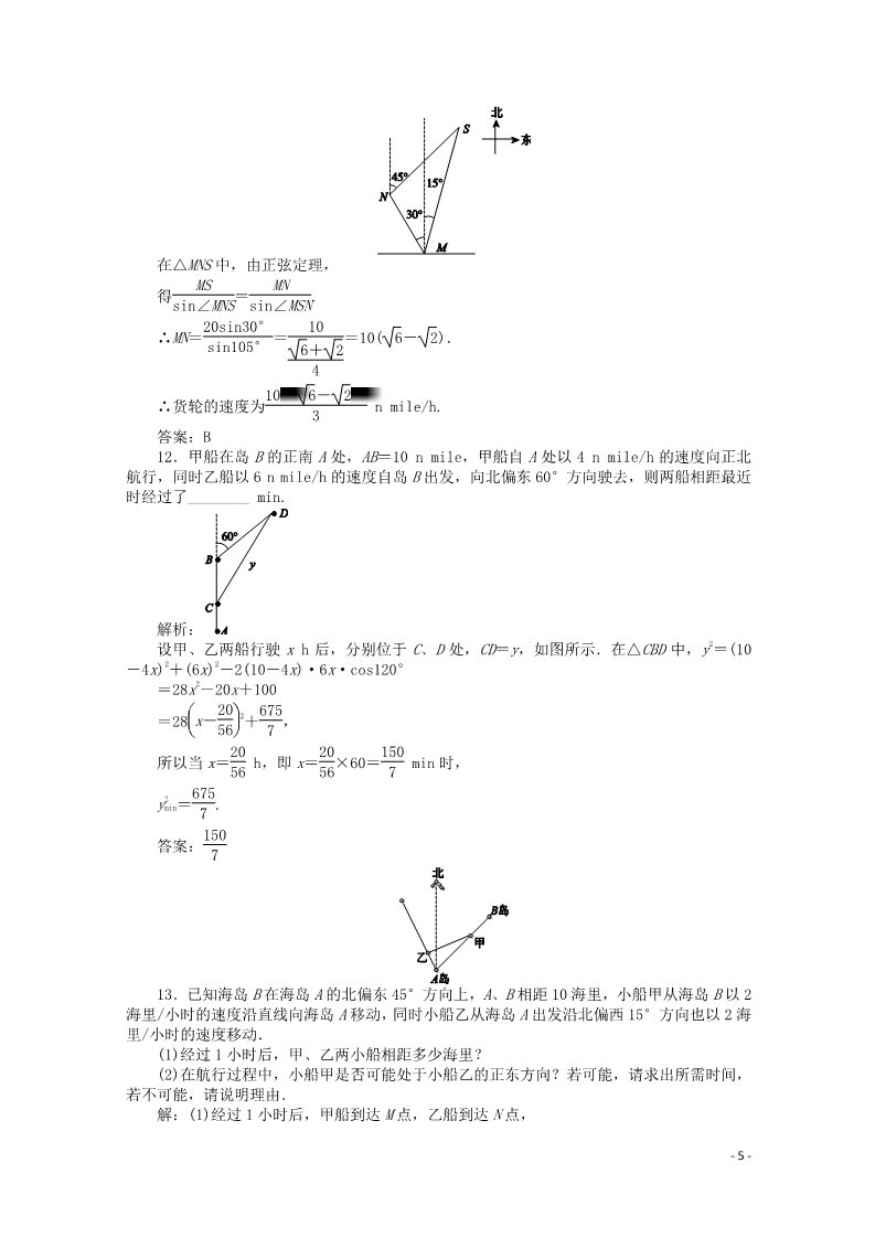 高中数学必修五1.2 应用举例习题2 新人教A版必修5第5页