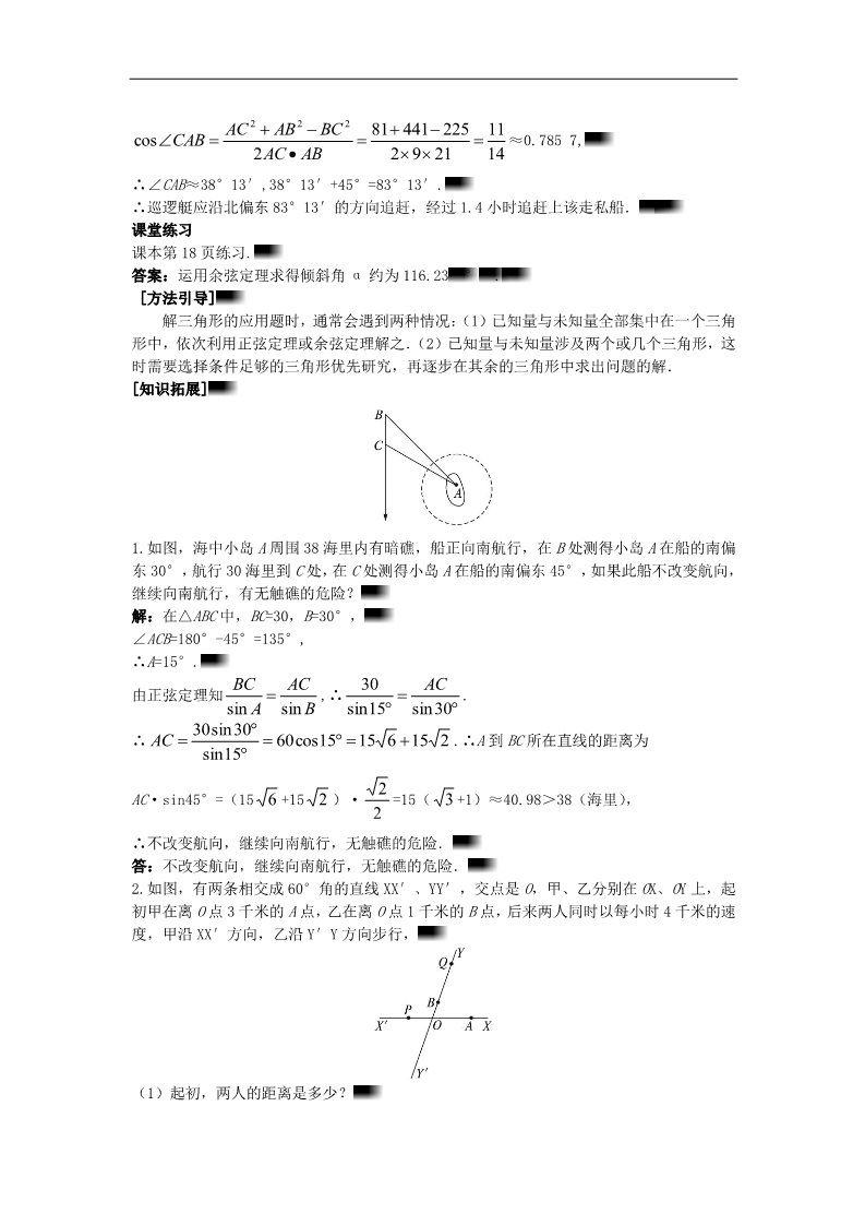 高中数学必修五1.2.3 解决有关测量角度的问题）示范教案 新人教A版必修5第3页