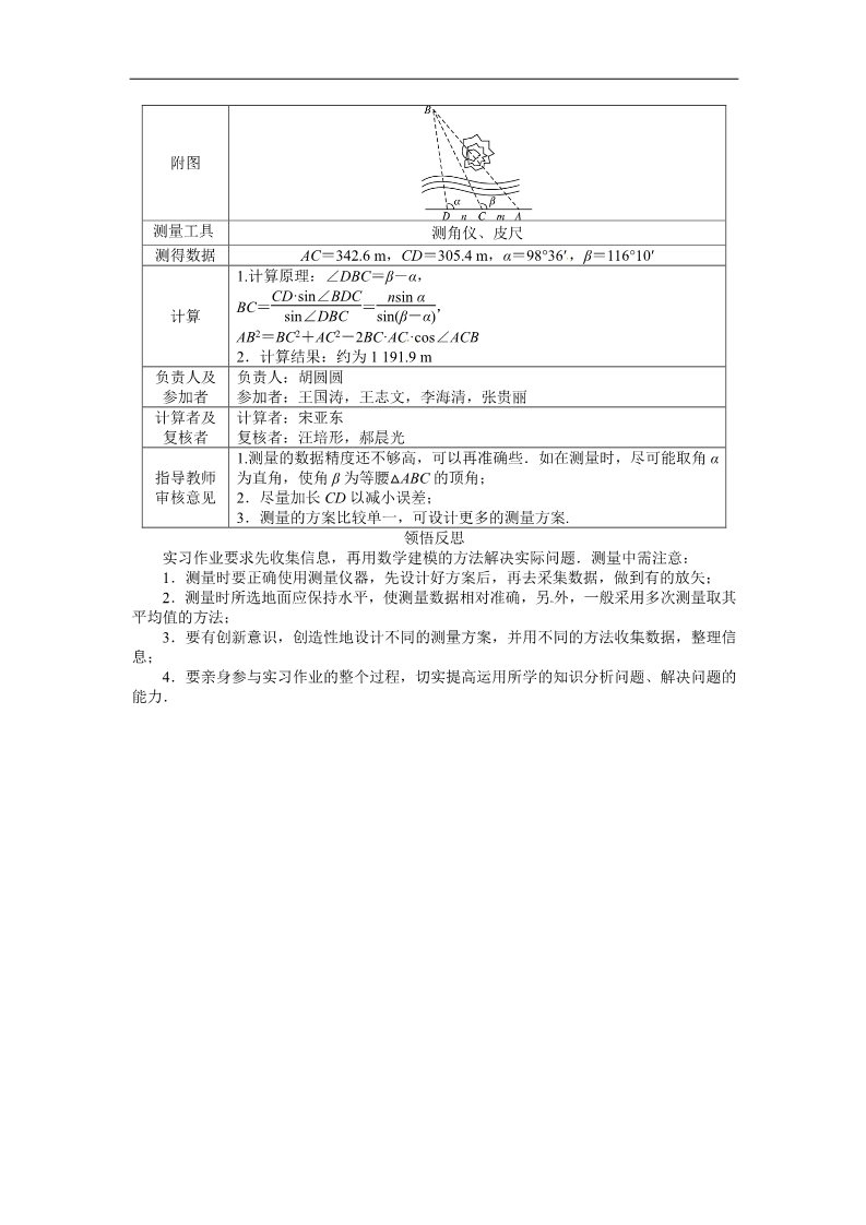 高中数学必修五1.3实习作业第2页