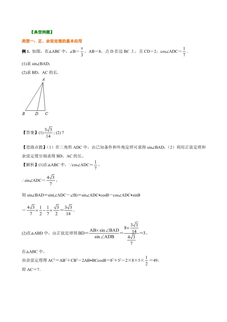 高中数学必修五知识讲解_《解三角形》全章复习与巩固_基础第3页