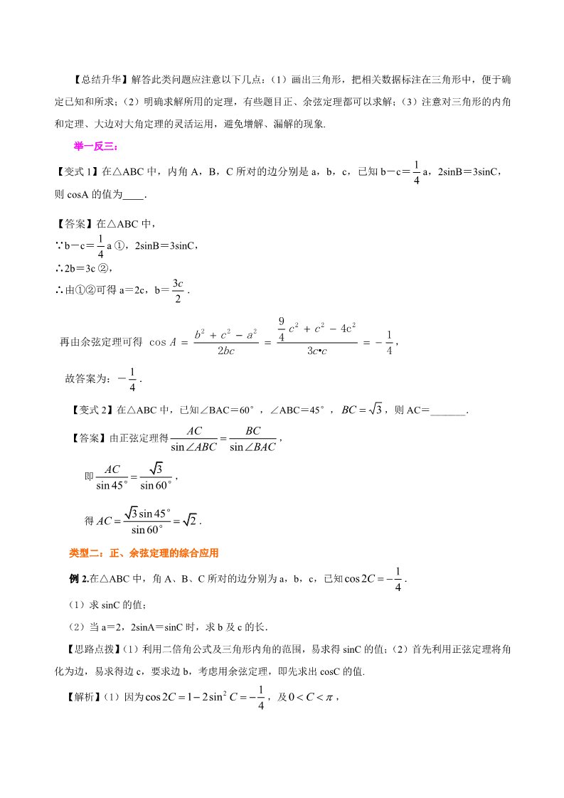 高中数学必修五知识讲解_《解三角形》全章复习与巩固_基础第4页