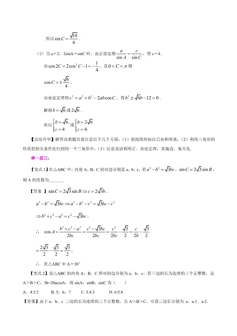 高中数学必修五知识讲解_《解三角形》全章复习与巩固_基础第5页