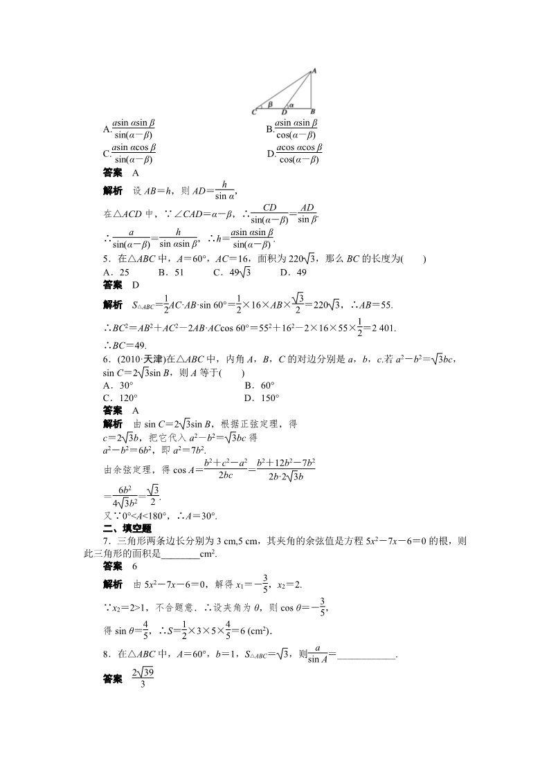 高中数学必修五第一章 章末复习课第2页