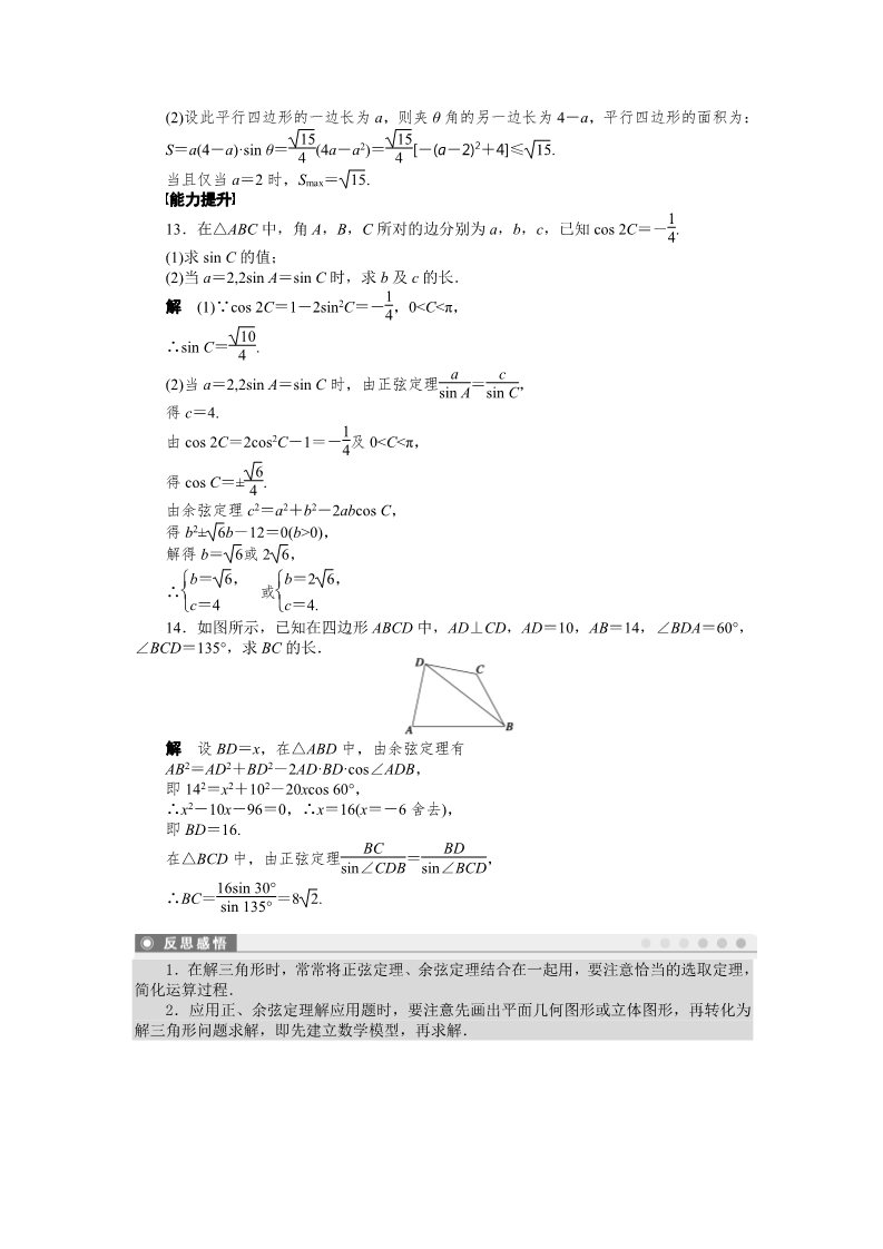 高中数学必修五第一章 章末复习课第4页