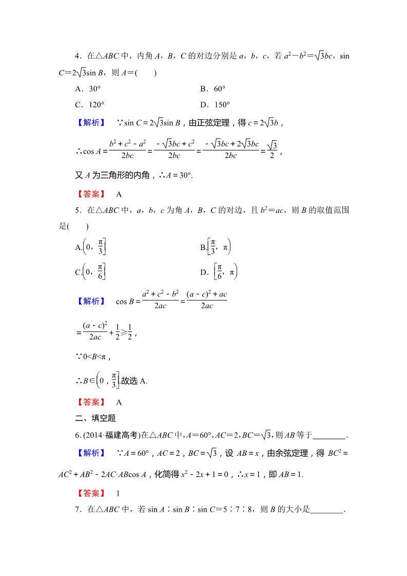 高中数学必修五第一章解三角形 学业分层测评2 Word版含答案第2页