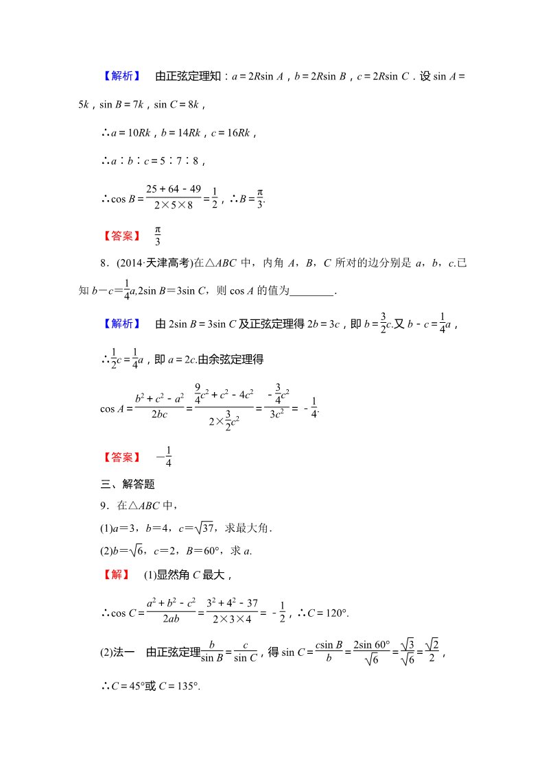 高中数学必修五第一章解三角形 学业分层测评2 Word版含答案第3页