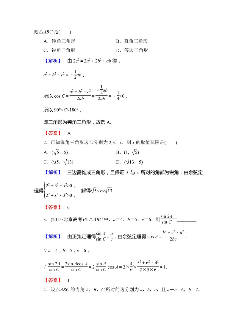 高中数学必修五第一章解三角形 学业分层测评2 Word版含答案第5页