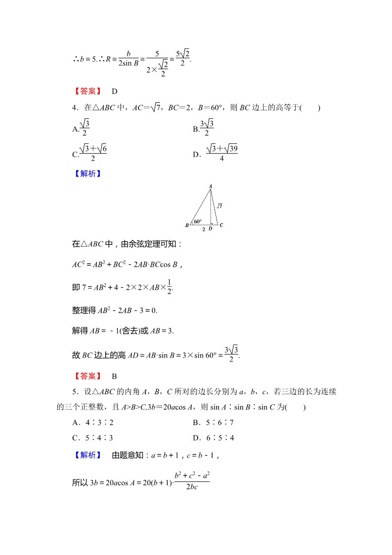 高中数学必修五第一章解三角形 学业分层测评5 Word版含答案第2页