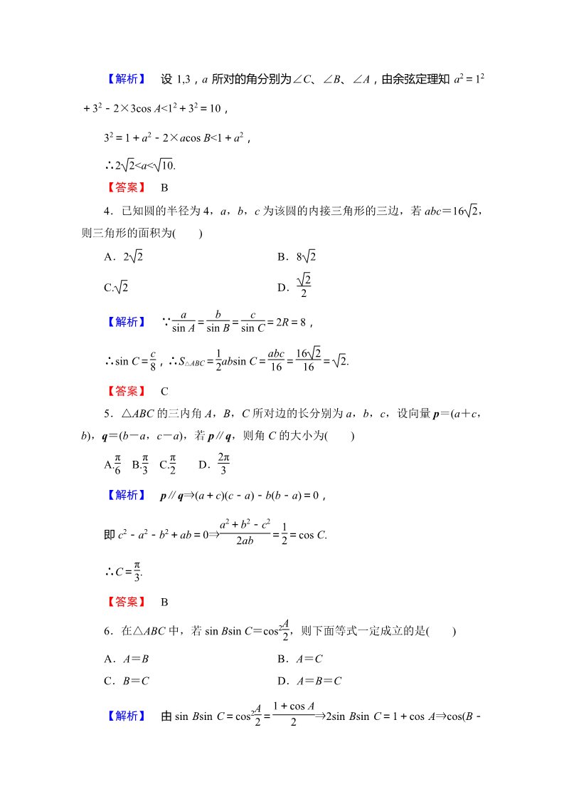 高中数学必修五章末综合测评1 Word版含答案第2页