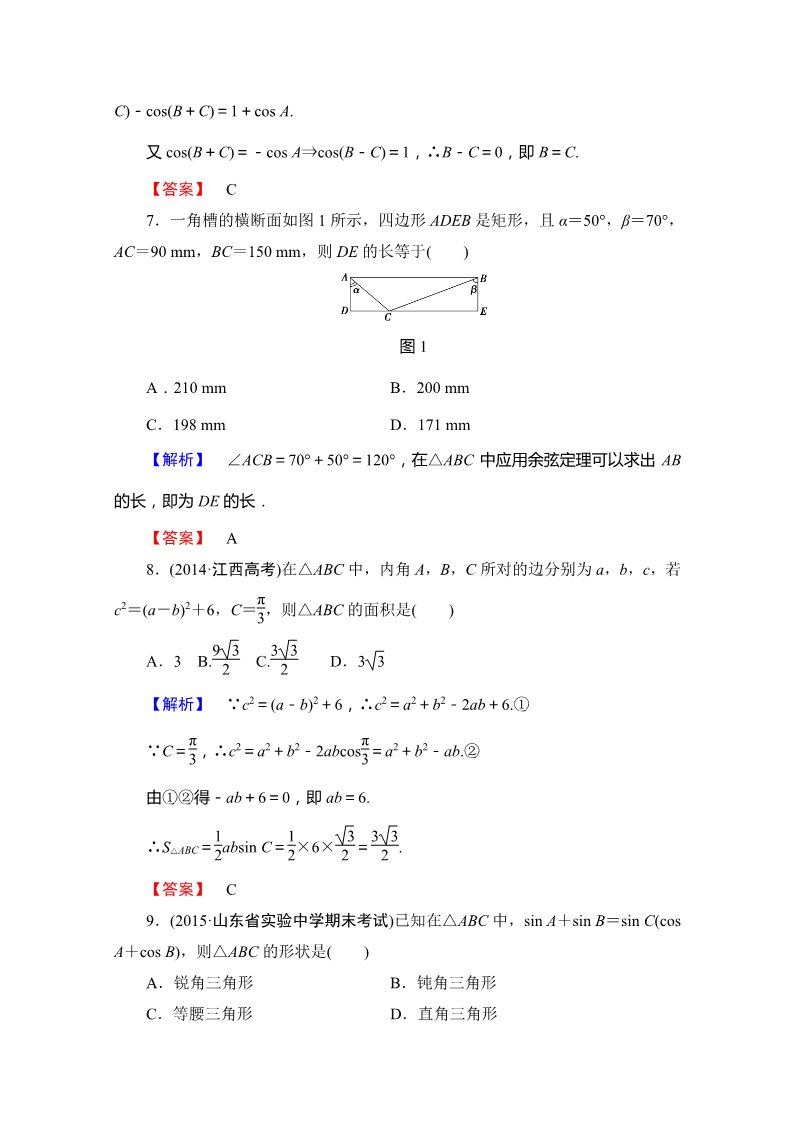 高中数学必修五章末综合测评1 Word版含答案第3页