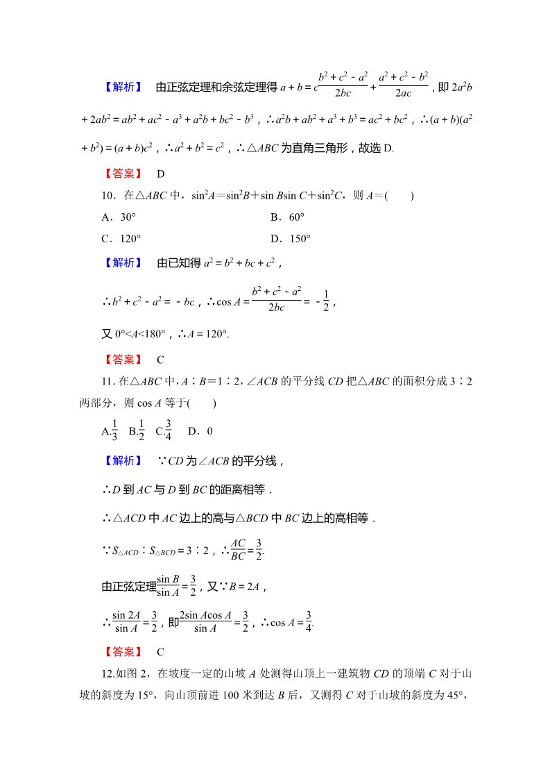 高中数学必修五章末综合测评1 Word版含答案第4页