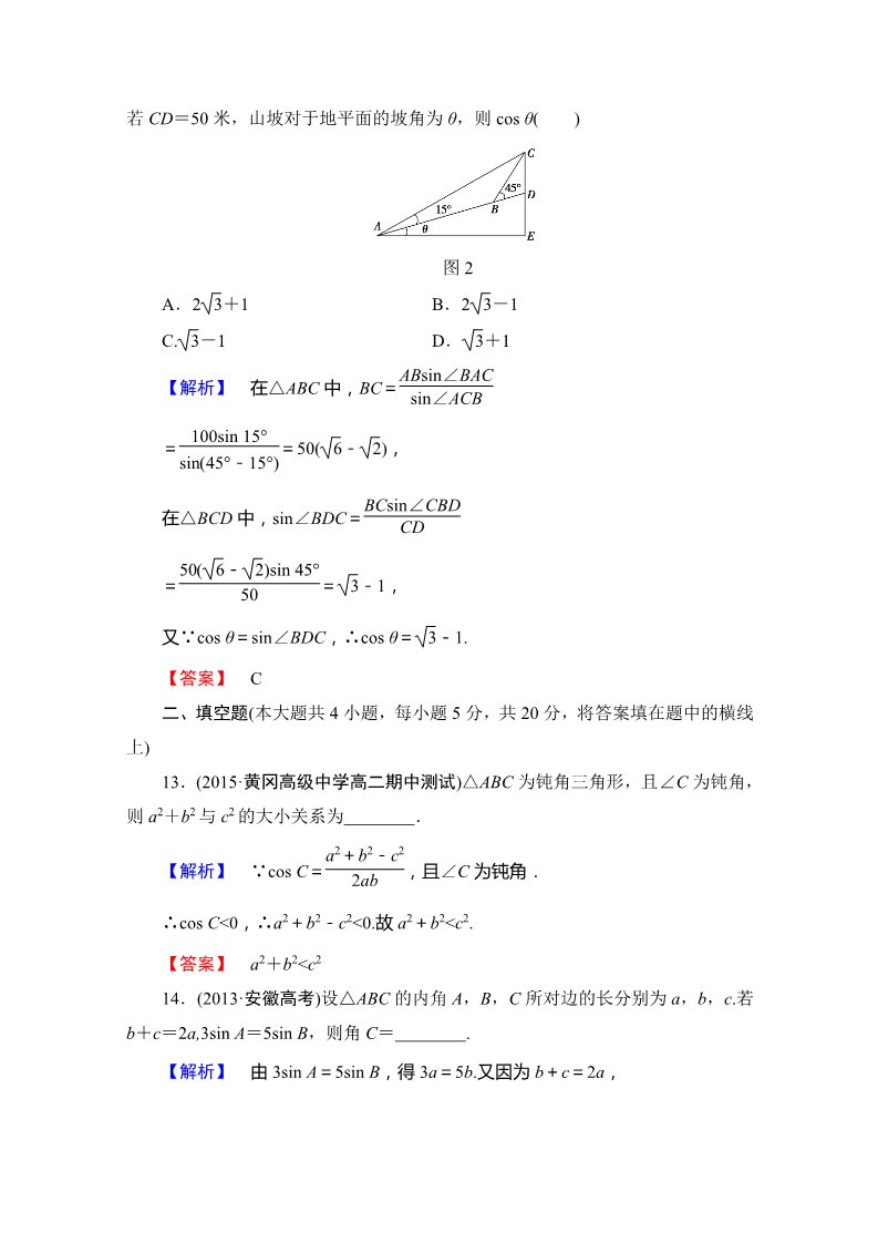 高中数学必修五章末综合测评1 Word版含答案第5页