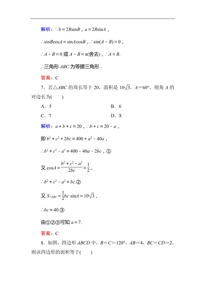 高中数学必修五单元测评：第一章 解三角形（含解析）第3页